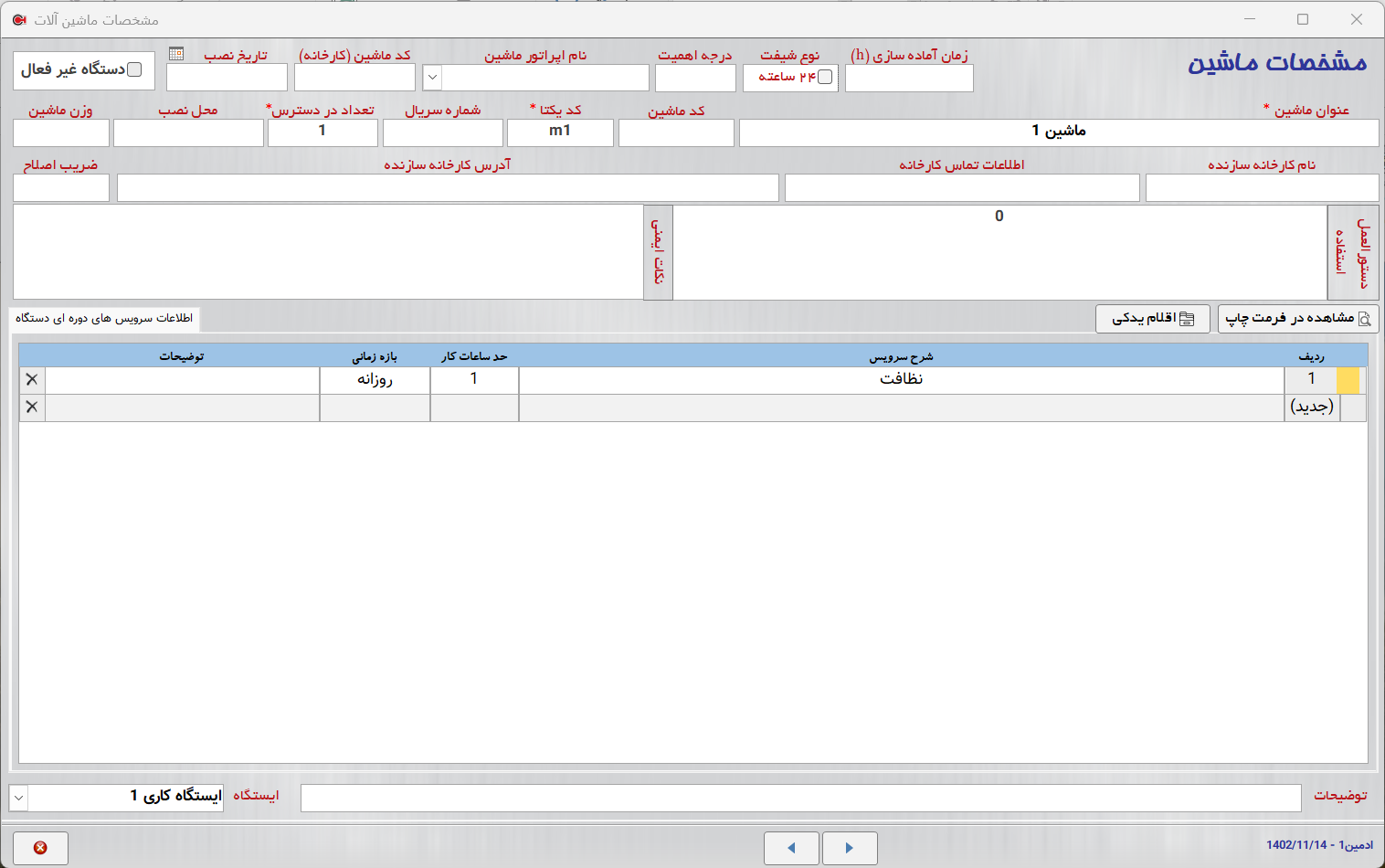 برنامه ریزی تولید