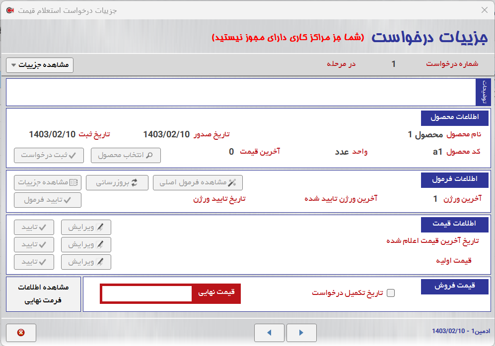 برنامه ریزی تولید