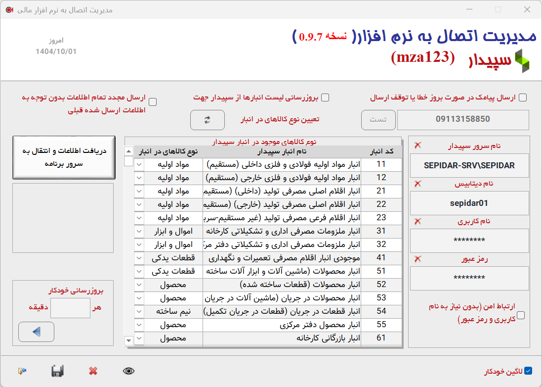  برنامه ریزی تولید