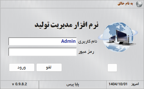 برنامه ریزی تولید