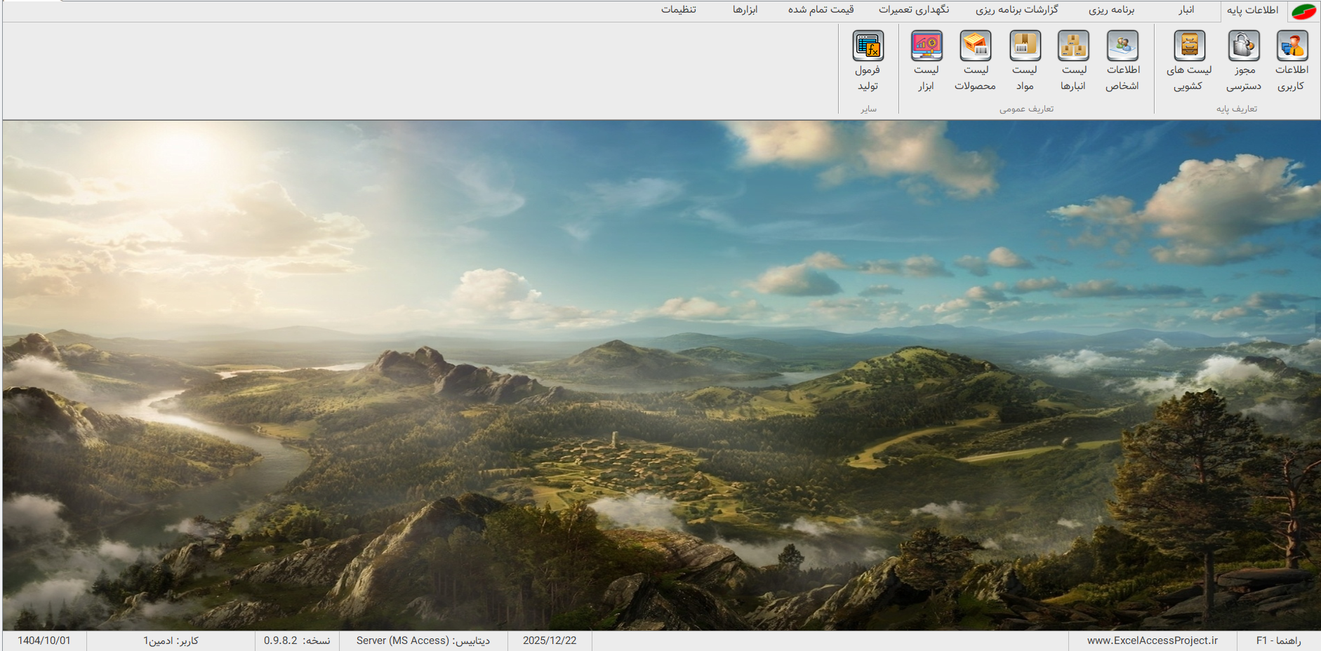 برنامه ریزی تولید