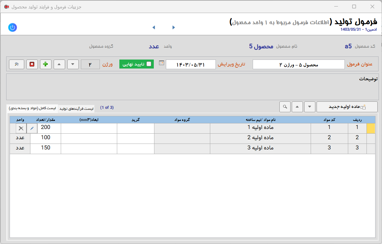 برنامه ریزی تولید