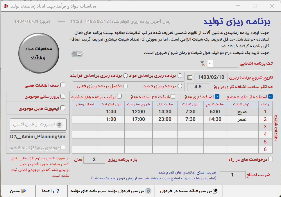 برنامه ریزی تولید